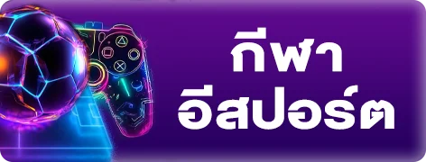 แทงบอลออนไลน์ VPM44 ครบทุกลีกทั่วโลก